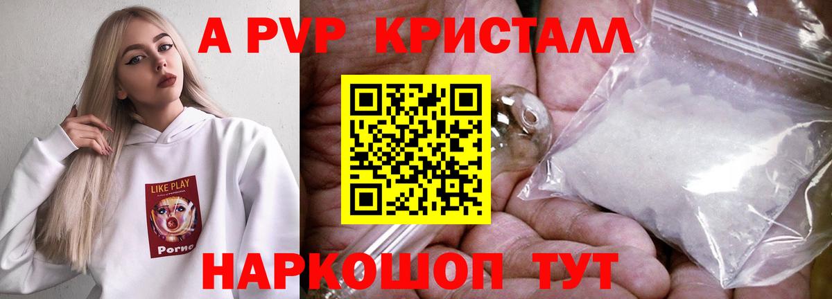 A-PVP Crystall Алексин