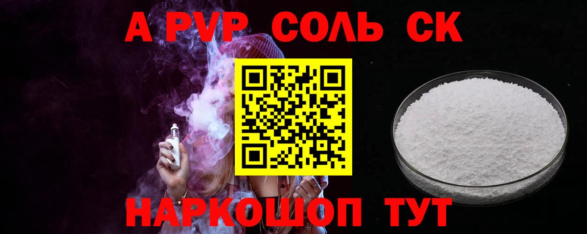 A-PVP кристаллы Алексин