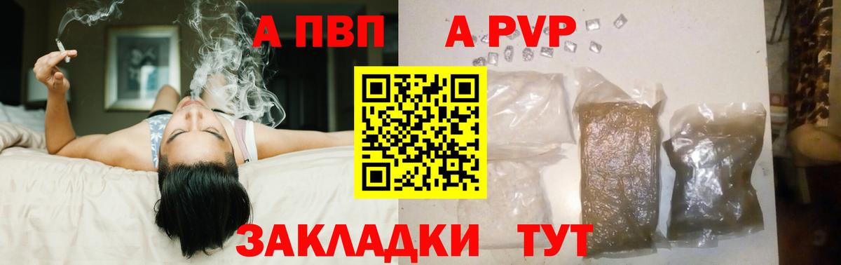 A-PVP Crystall Алексин
