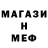 МЕФ кристаллы DeFLeX