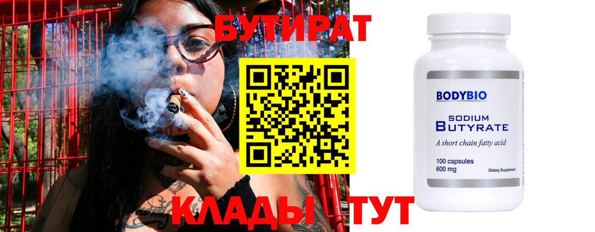 Алексин  Бутик  Вход с VPN  БУТИРАТ 1.4BDO 
