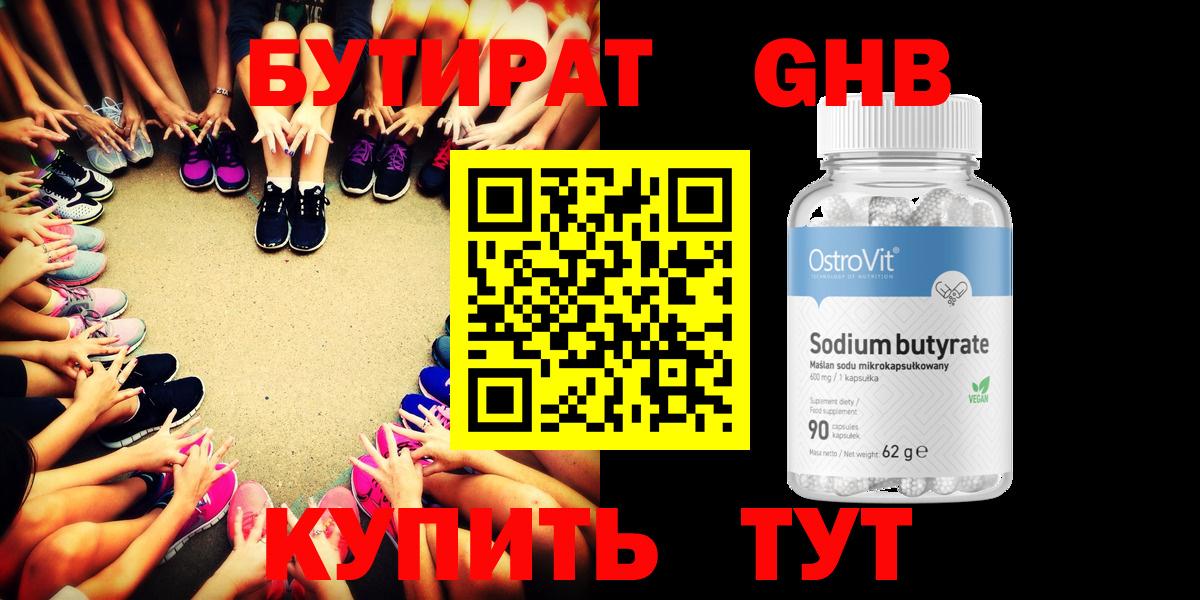Бутират бутик Алексин