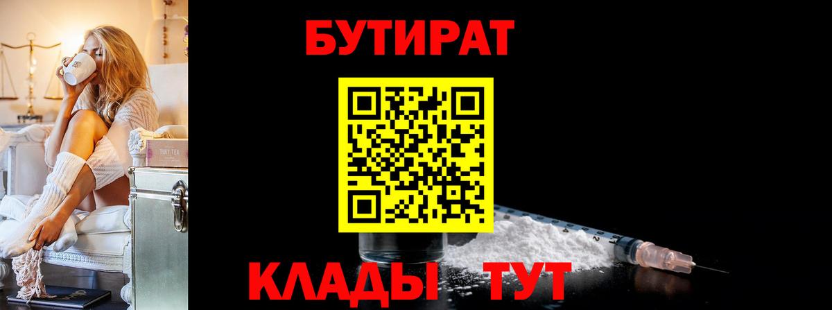 Бутират вода  Вход с VPN  Алексин 