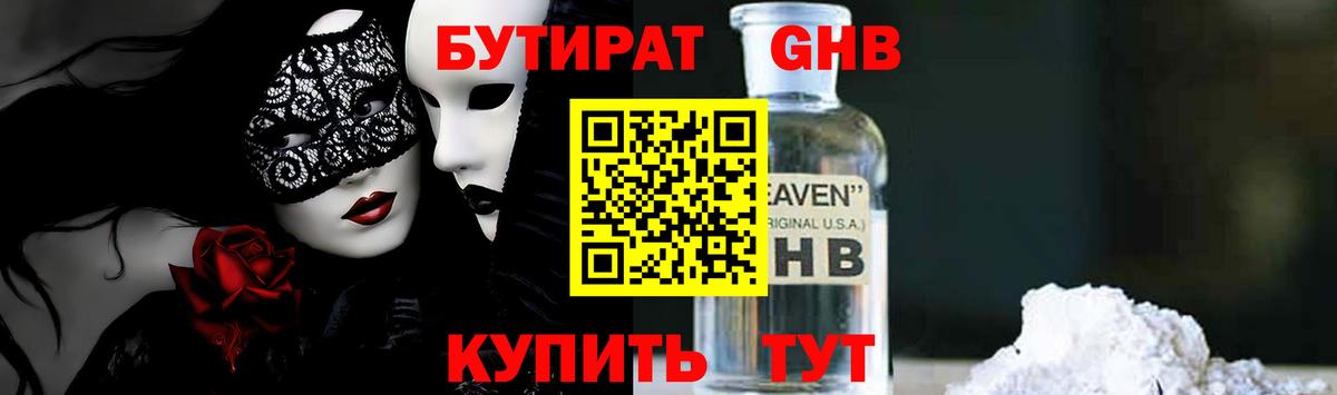 Бутират оксибутират  Бутират  Алексин 