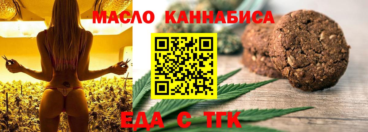 Печенье с ТГК марихуана  Вход с VPN  Алексин 