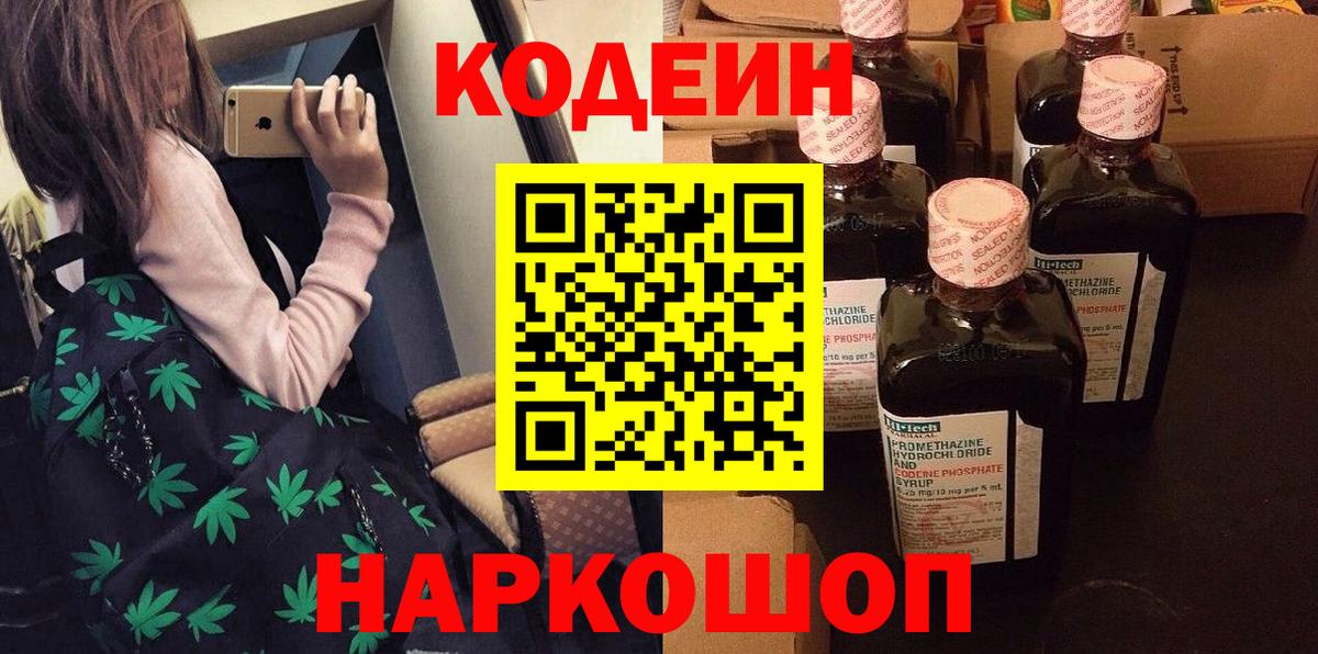 Алексин  Кодеин напиток Lean (лин)  Кодеиновый сироп Lean напиток Lean (лин)  Вход с VPN 