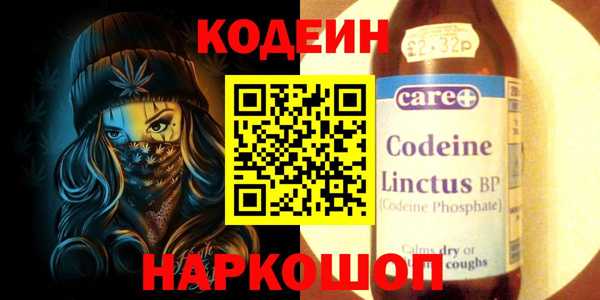 Кодеиновый сироп Lean напиток Lean (лин) Алексин