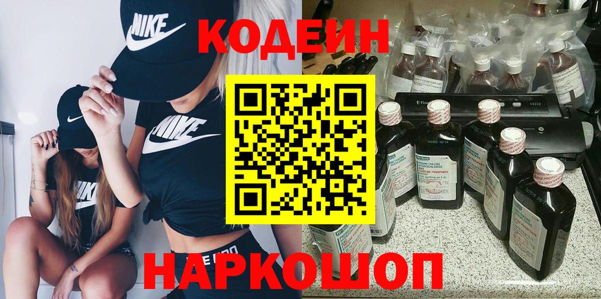 Кодеиновый сироп Lean напиток Lean (лин) Алексин