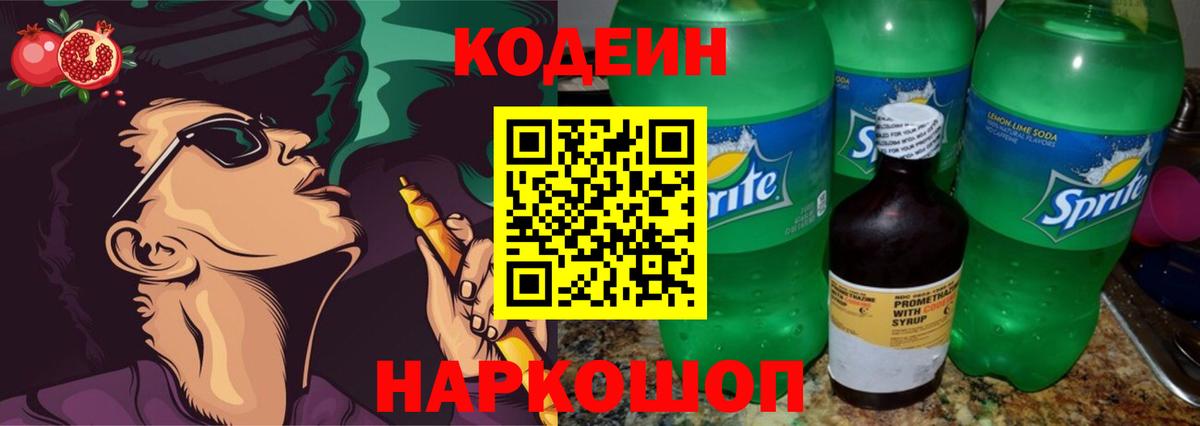 Кодеиновый сироп Lean напиток Lean (лин) Алексин