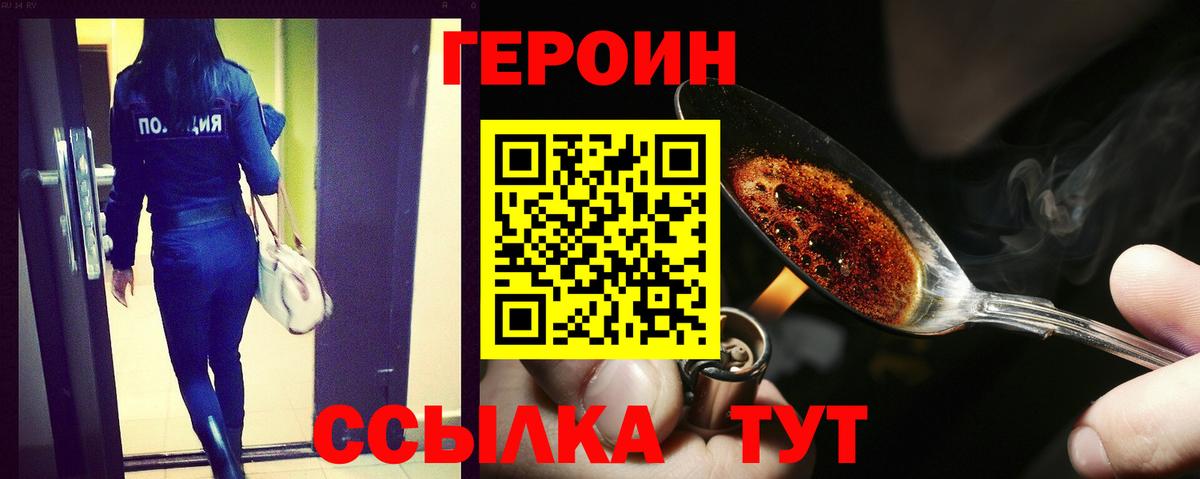 ГЕРОИН  Алексин  ГЕРОИН Heroin 