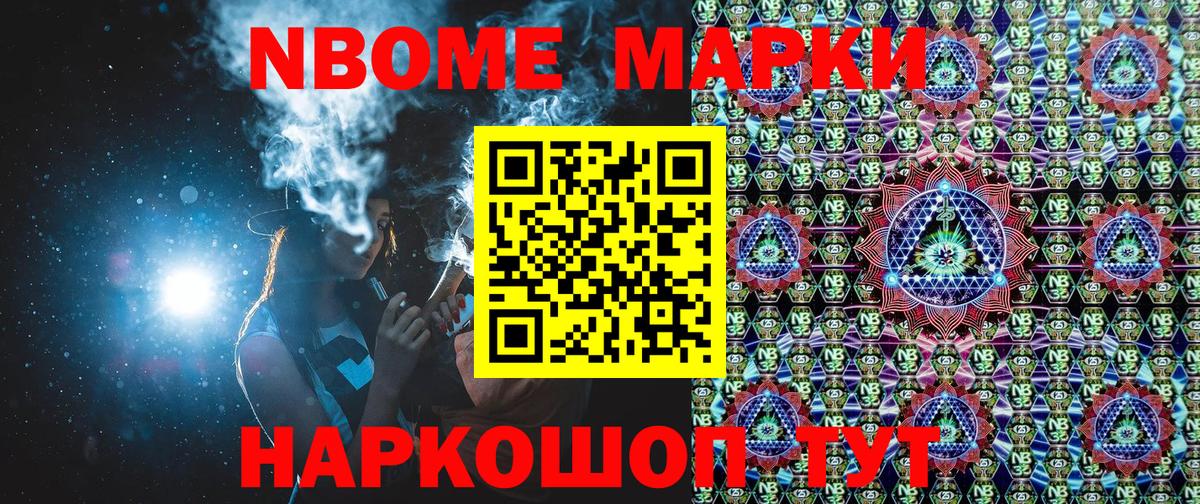 Марки 25I-NBOMe 1500мкг  NBOMe  Марки NBOMe 1500мкг  Алексин  Вход с VPN 