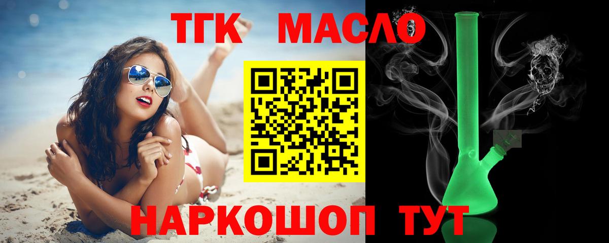 ТГК THC oil Алексин